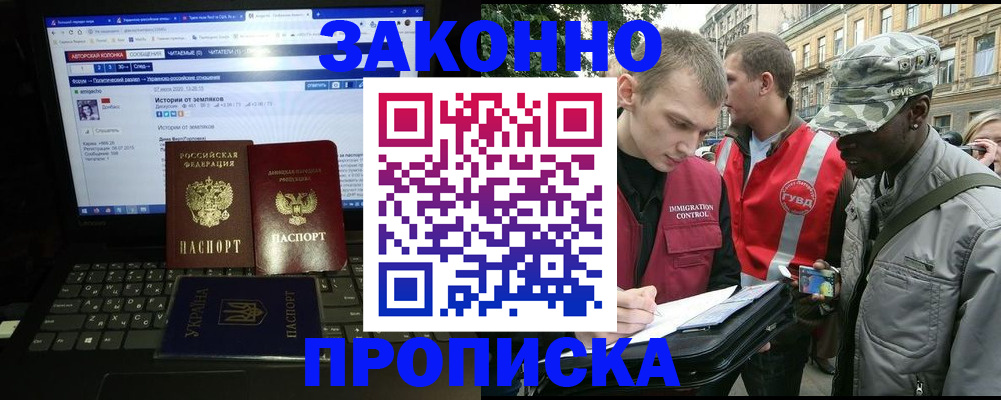 прописка законно в Мелеузе