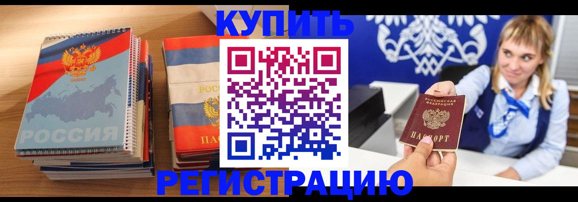 прописка законно в Мелеузе