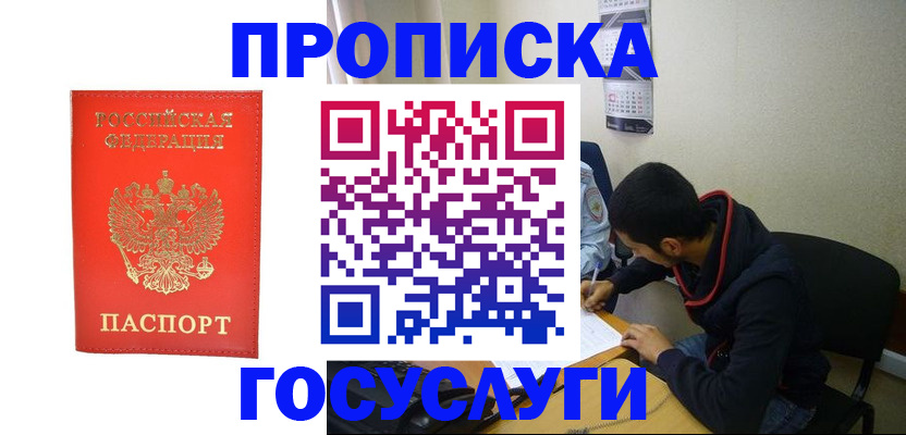 прописка для школы в Мелеузе